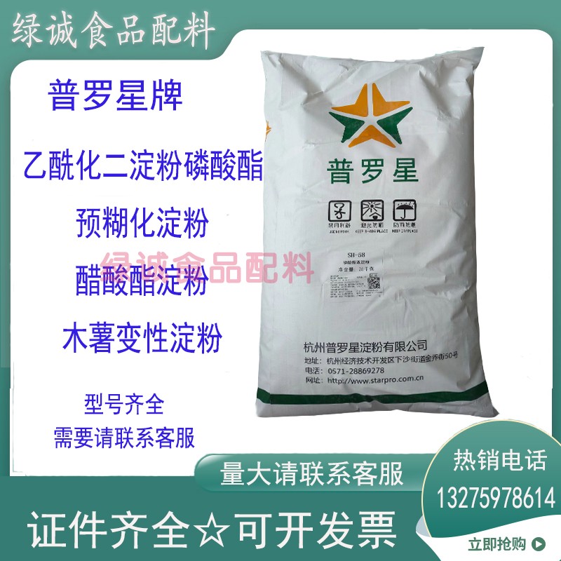 普羅星乙?；矸哿姿狨ヮA糊化淀粉醋酸酯淀粉抗凍抗裂木薯變性