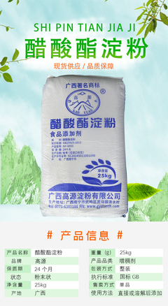 醋酸酯淀粉食品級木薯變性淀粉增稠劑水溶性商用添加劑