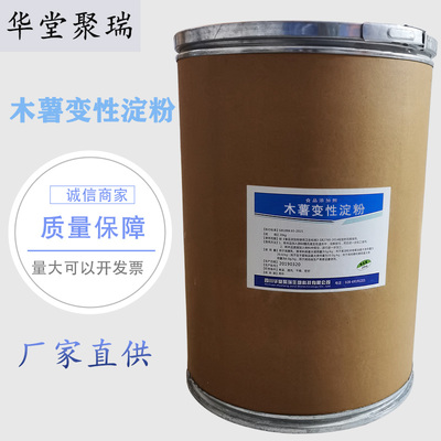 木薯變性淀粉新價格-木薯變性淀粉批發價格