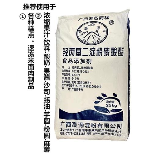 羥丙基二淀粉磷酸酯食品級木薯變性淀粉改性糕點米面勾芡煮粥增稠