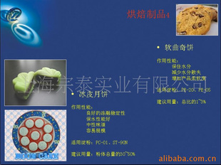 烘焙產品用優良變性淀粉(軟曲奇、冰皮月餅)