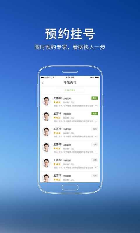 找醫生v3.3.2安卓手機版下載指南